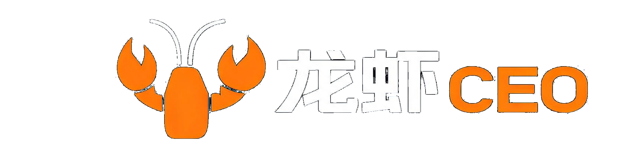 龙虾CEO